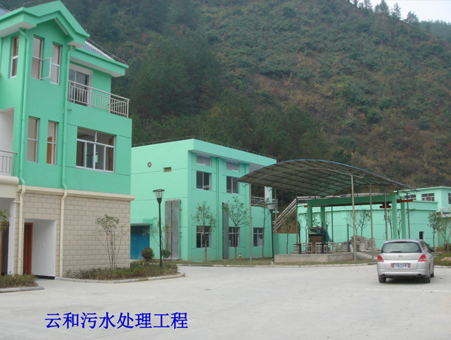 云和污水處理工程