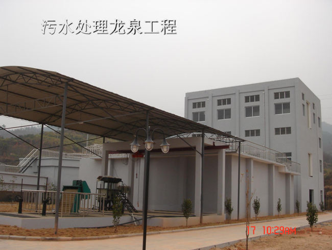 污水處理龍泉工程