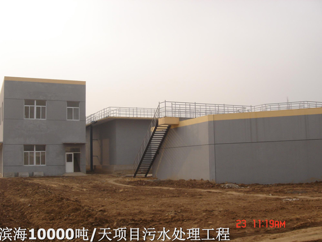 濱海10000噸/天項(xiàng)目污水處理工程
