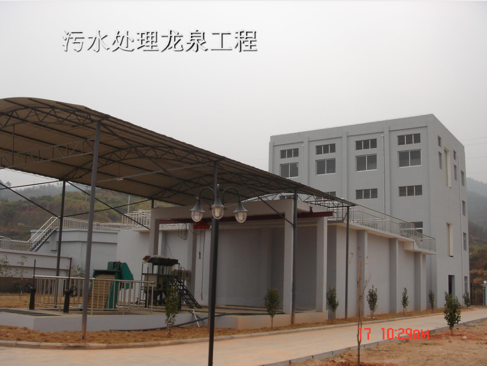 污水處理