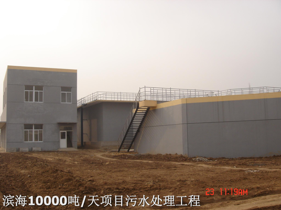 濱海10000噸/天項(xiàng)目污水處理工程