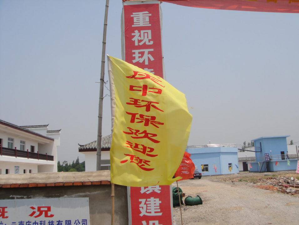十堰垃圾滲濾液處理工程