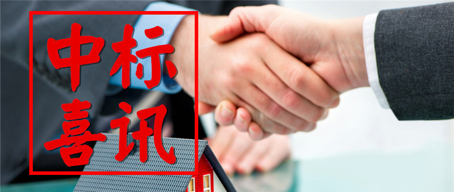 喜訊！XX巖土公司一路“標(biāo)”升